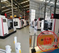 江蘇和陽(yáng)智能采購(gòu)鼎亞精機(jī)品牌CNC1160立式加工中心3臺(tái)！